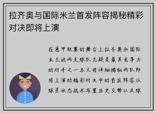 拉齐奥与国际米兰首发阵容揭秘精彩对决即将上演