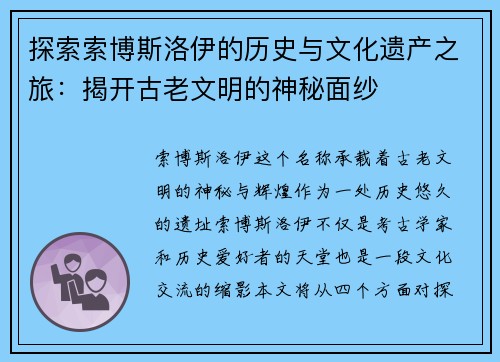 探索索博斯洛伊的历史与文化遗产之旅：揭开古老文明的神秘面纱